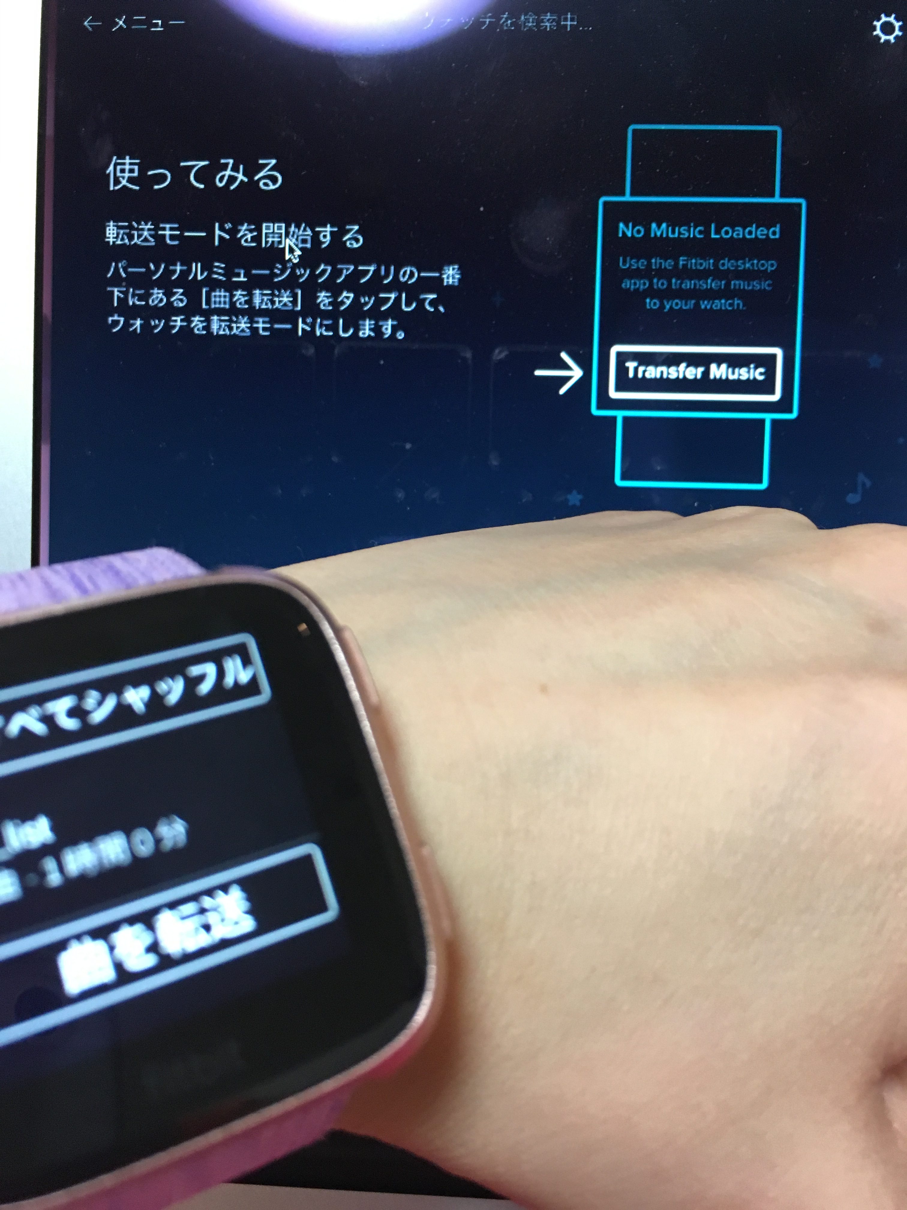 Fitbit Versaで音楽を聴く 入れ方と転送の方法 詳しく解説 Topinade